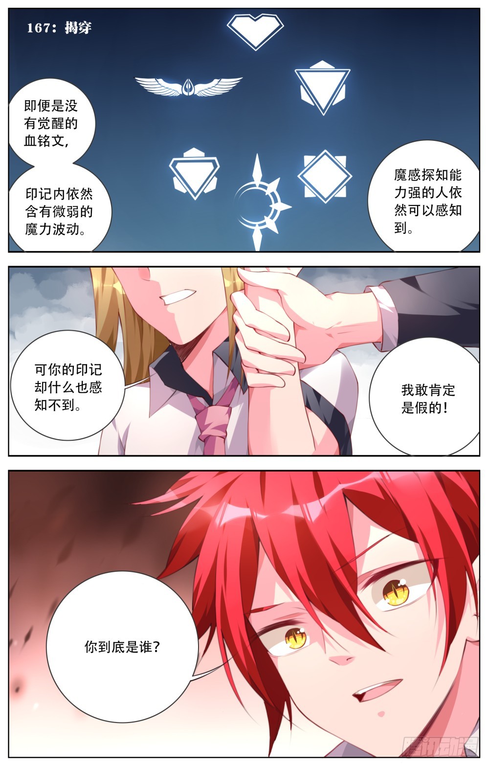 167：揭穿-第173话