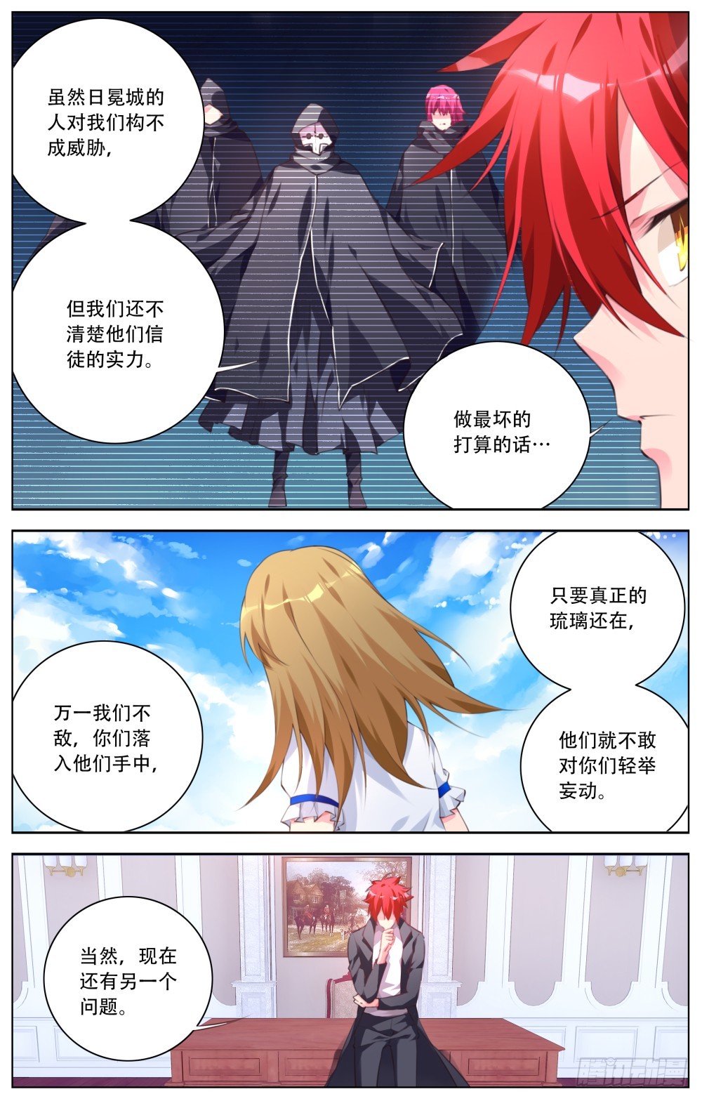 167：揭穿-第173话