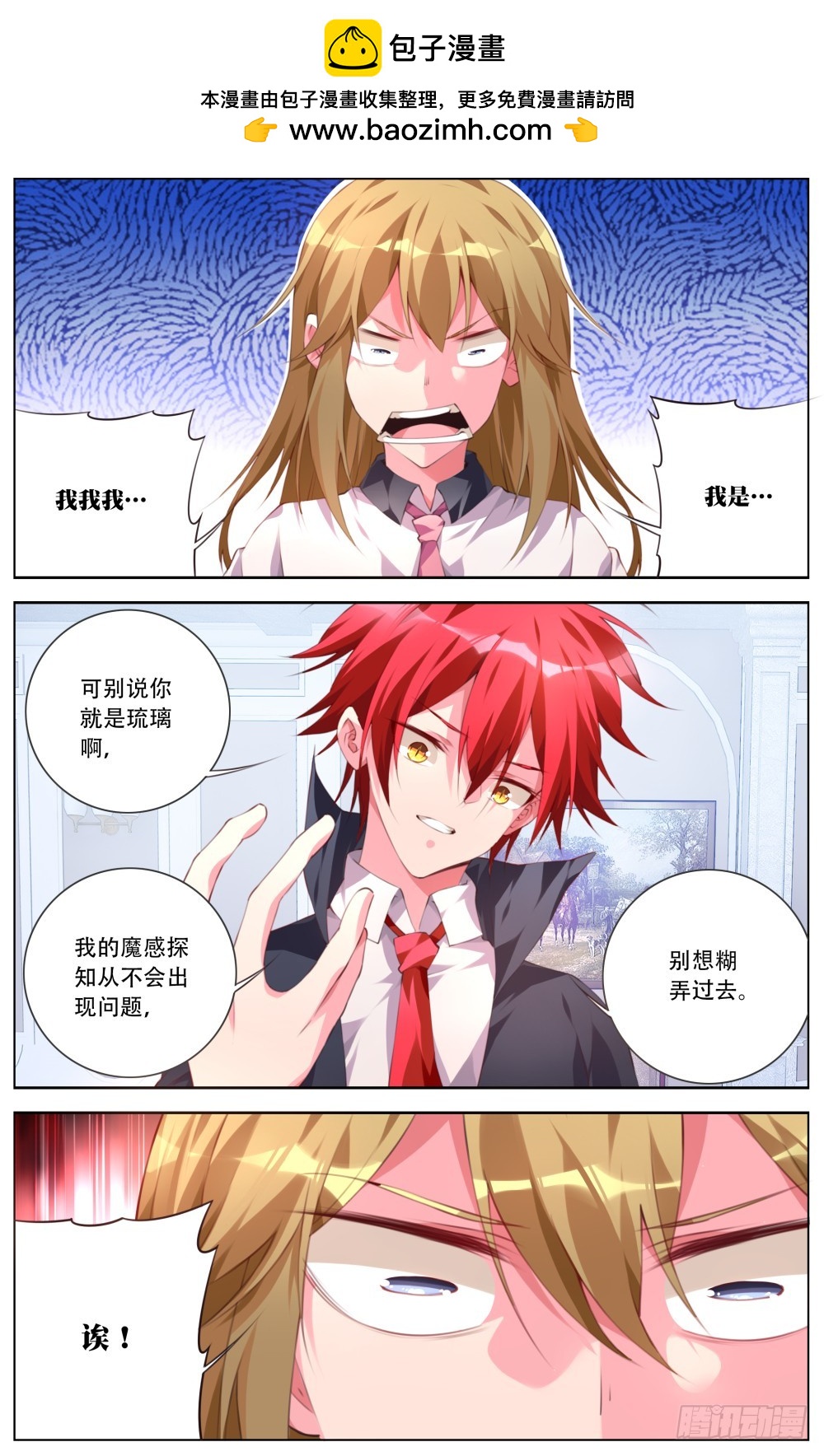 167：揭穿-第173话