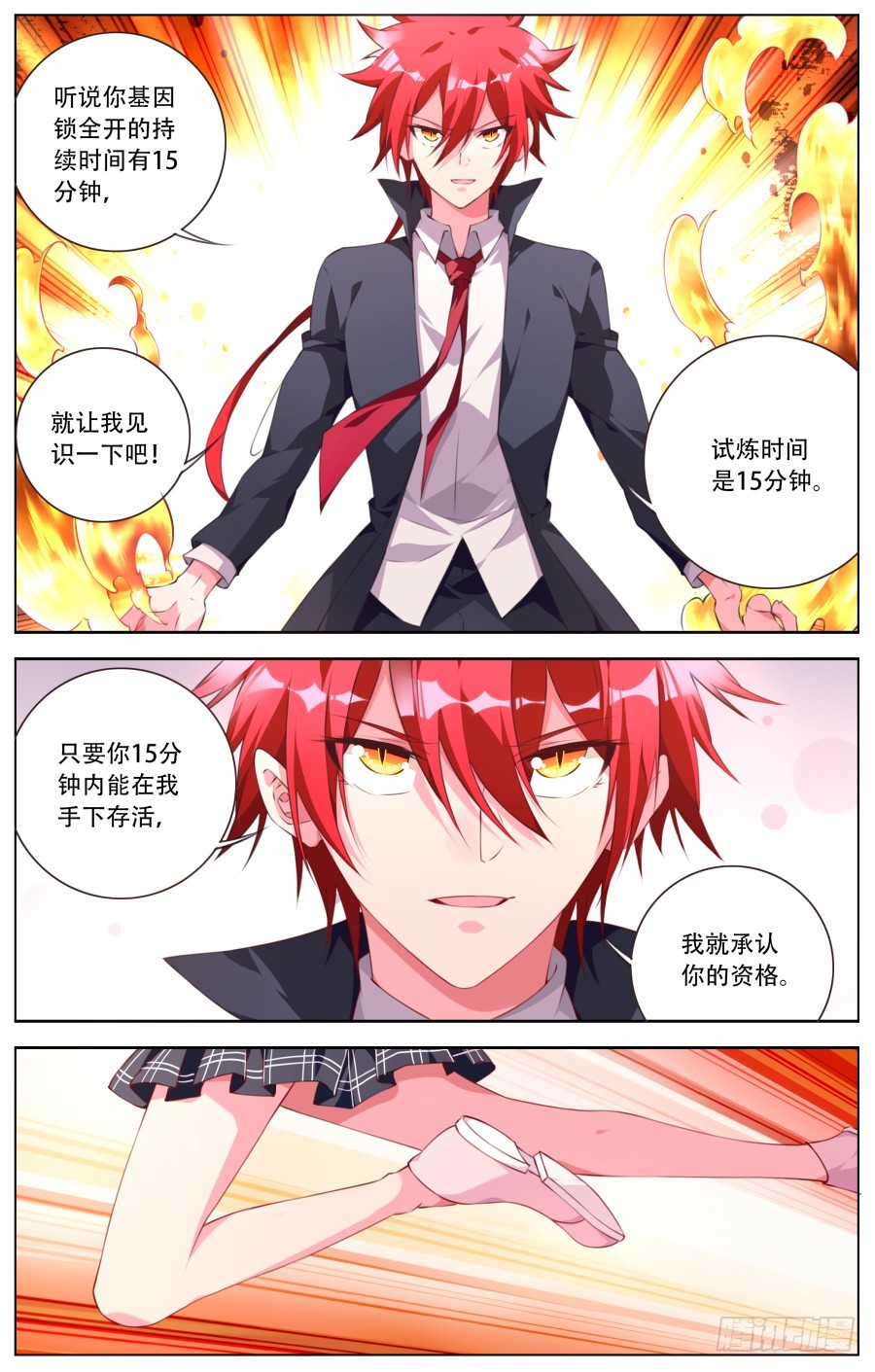 169：试炼-第175话