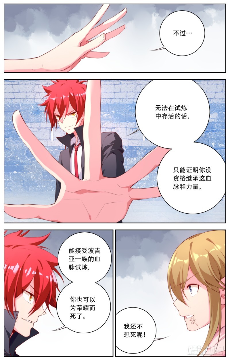 173：血铭世界-第179话