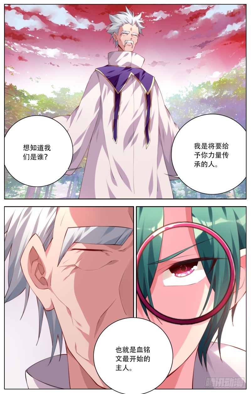 173：血铭世界-第179话