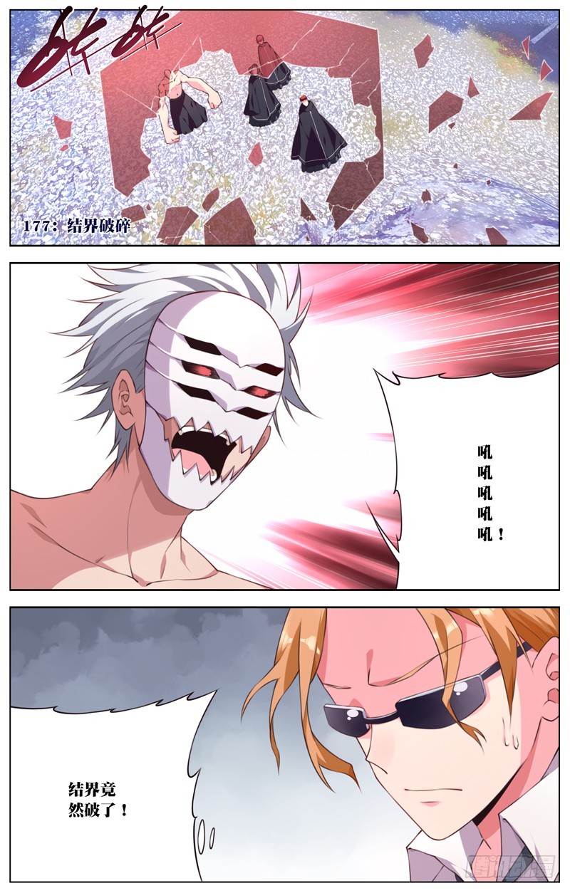 177：结界破碎-第183话