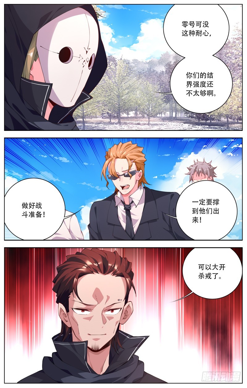 177：结界破碎-第183话