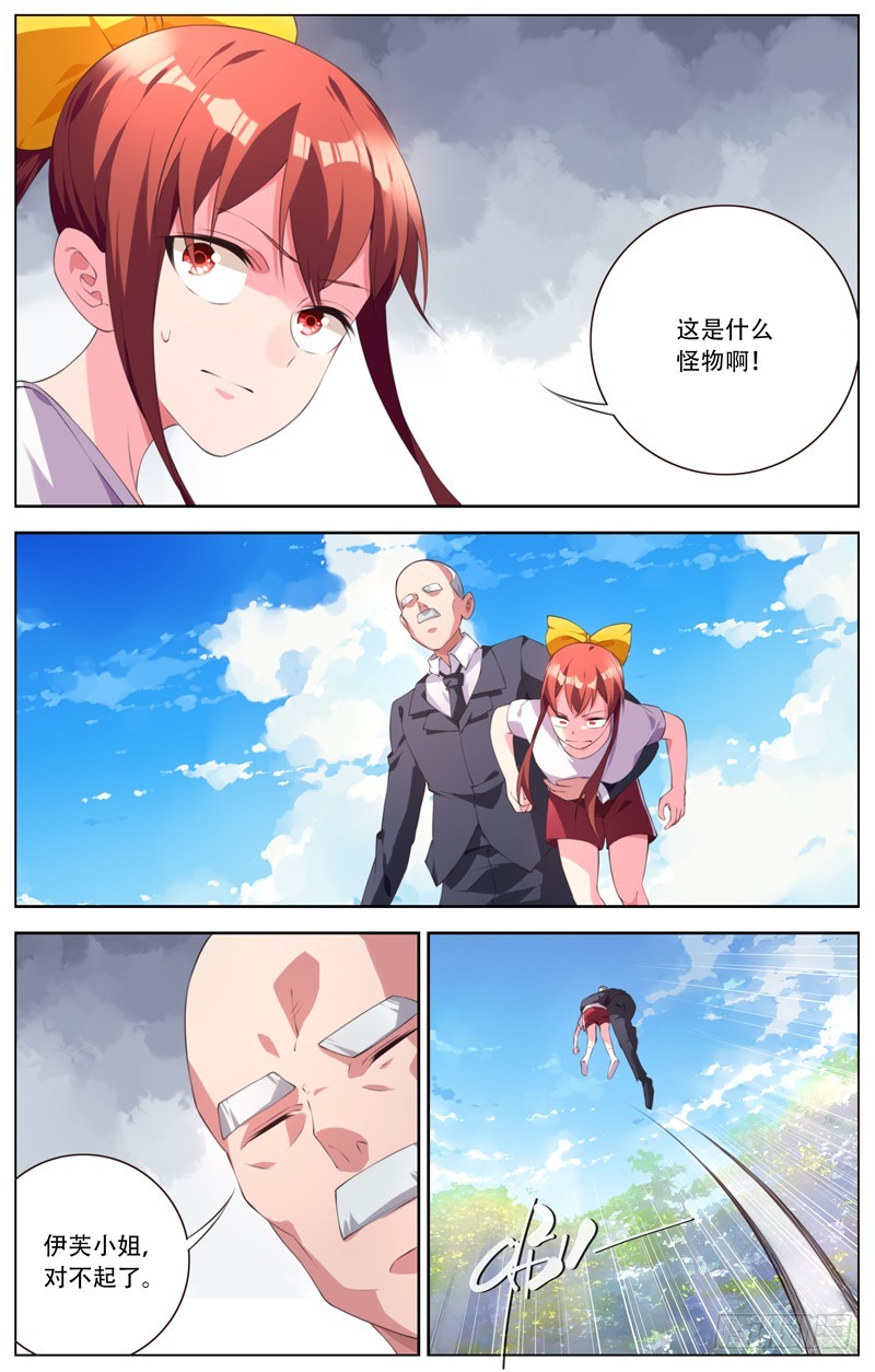 181：另一位觉醒者？-第187话