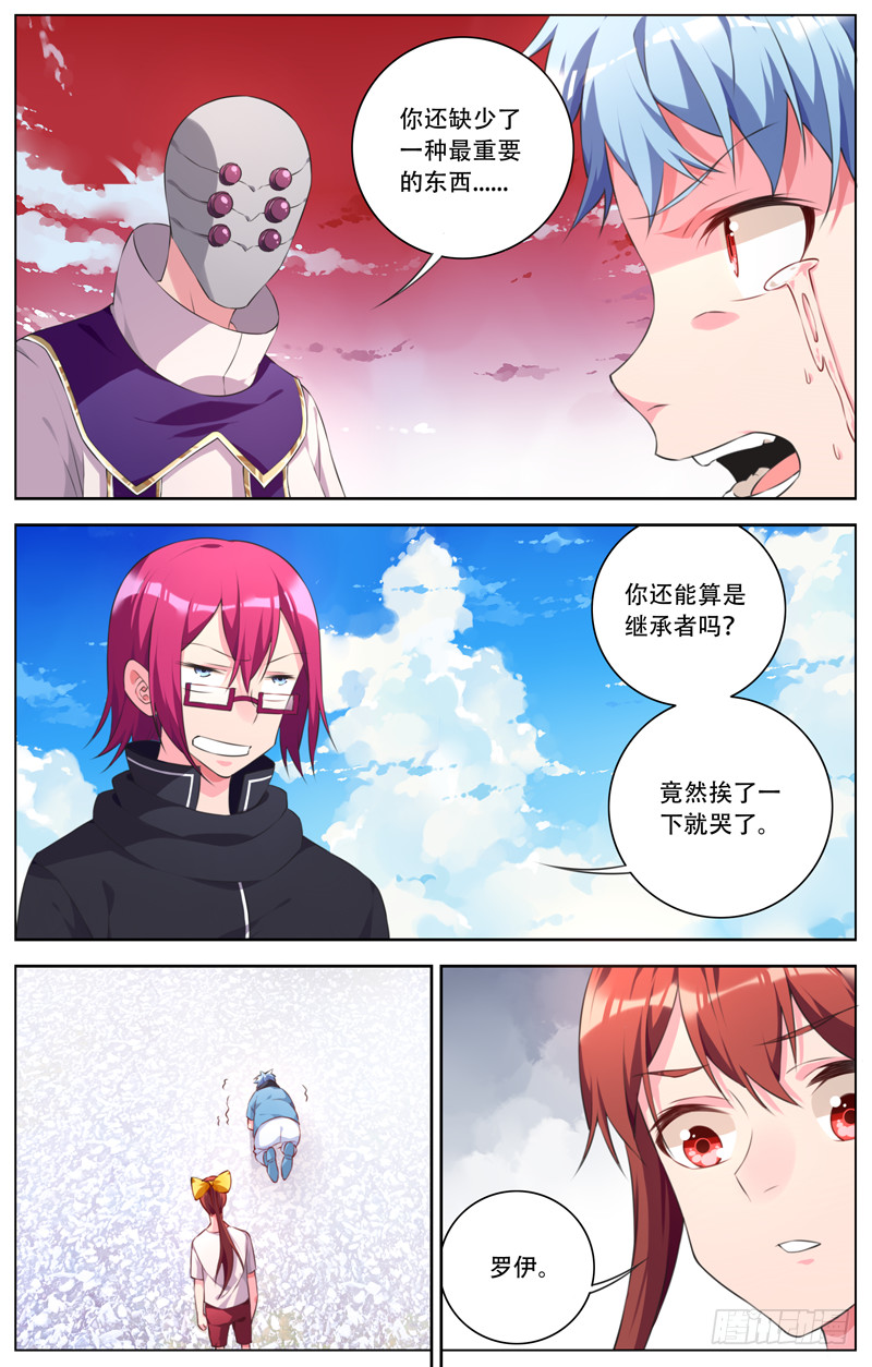 191:鼓起勇气吧罗伊！-第197话