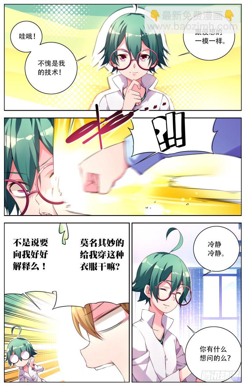 003：新的身份-第3话