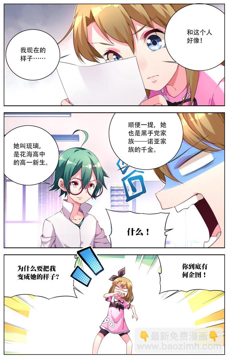 003：新的身份-第3话