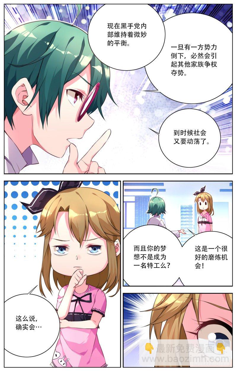 003：新的身份-第3话