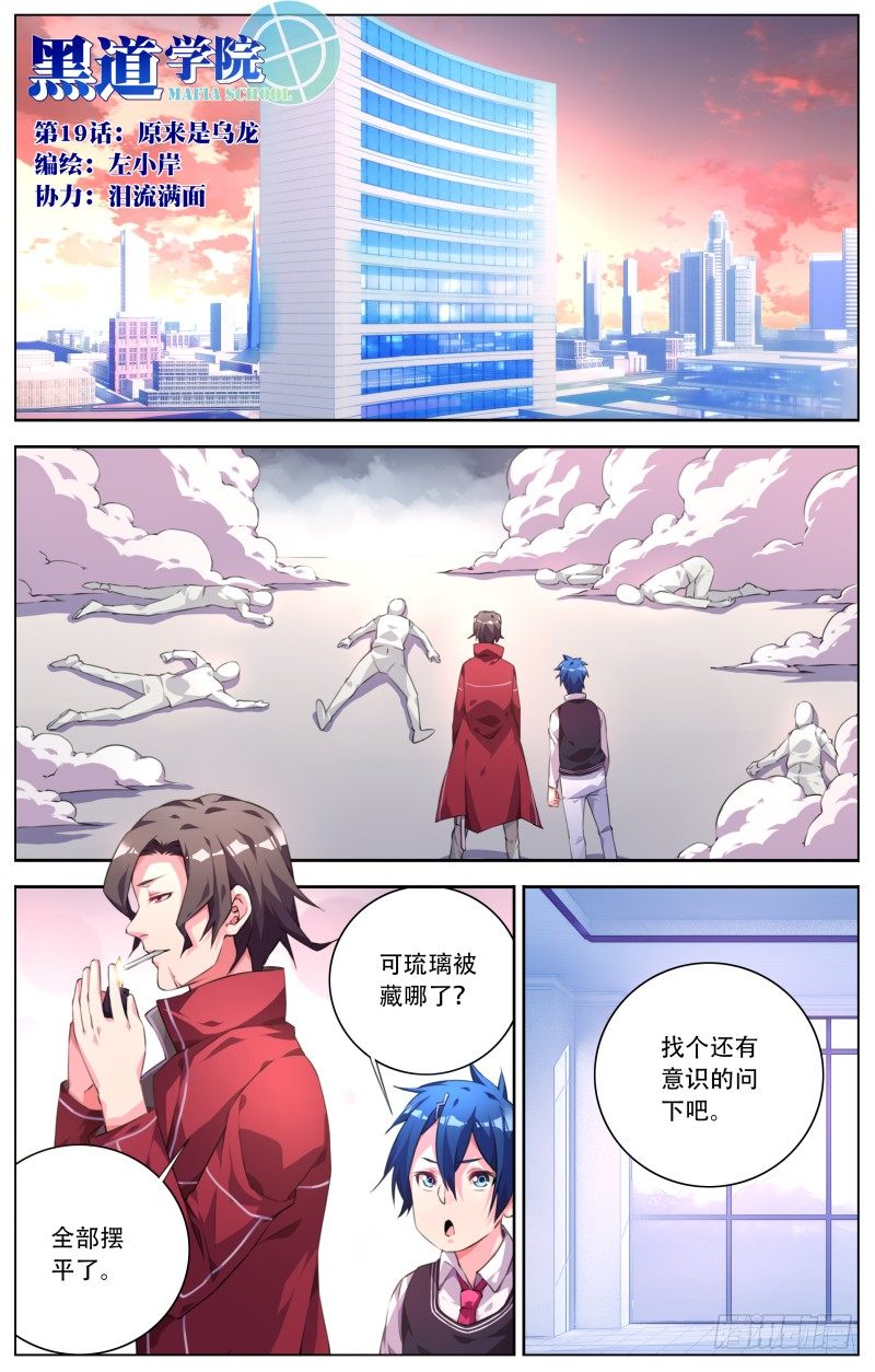 019：原来是乌龙-第21话
