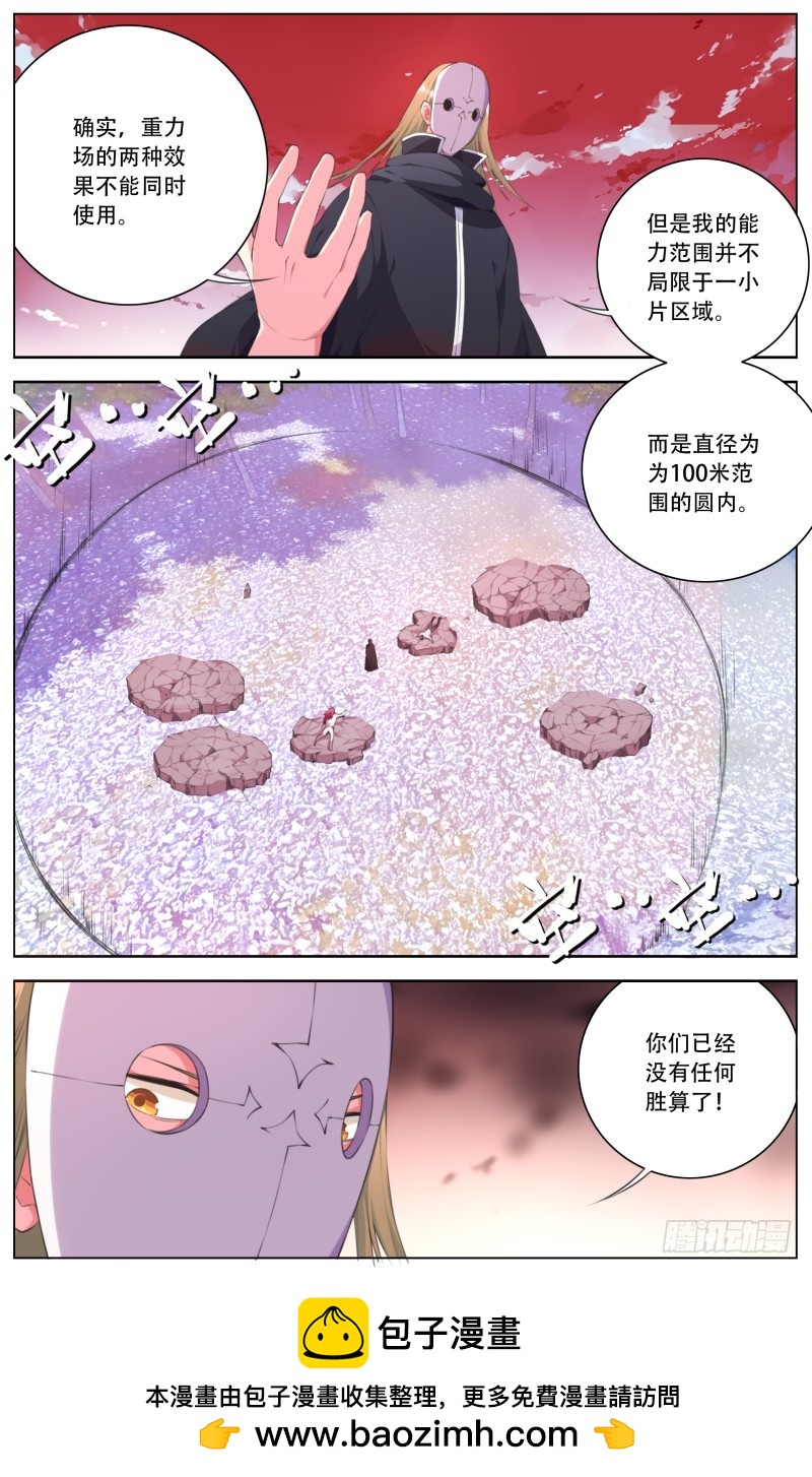 194:重力场-第201话