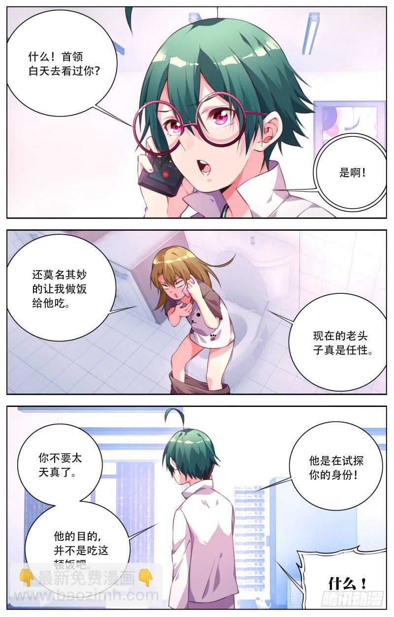 029：秘密通话-第31话