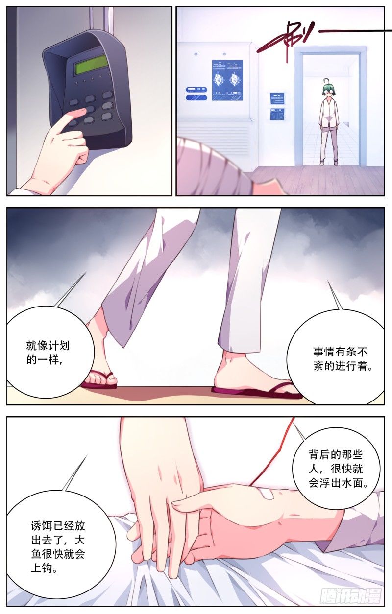 029：秘密通话-第31话