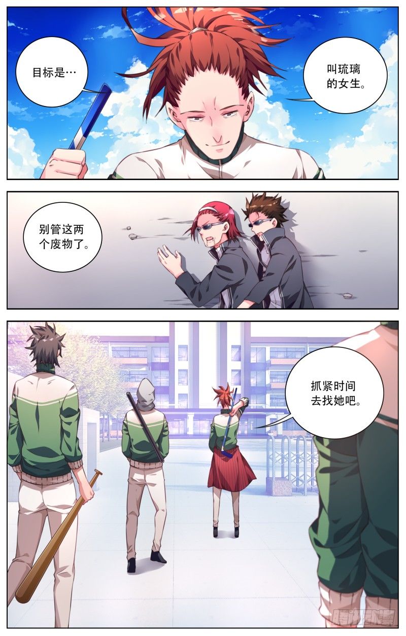 033：目标是琉璃-第35话