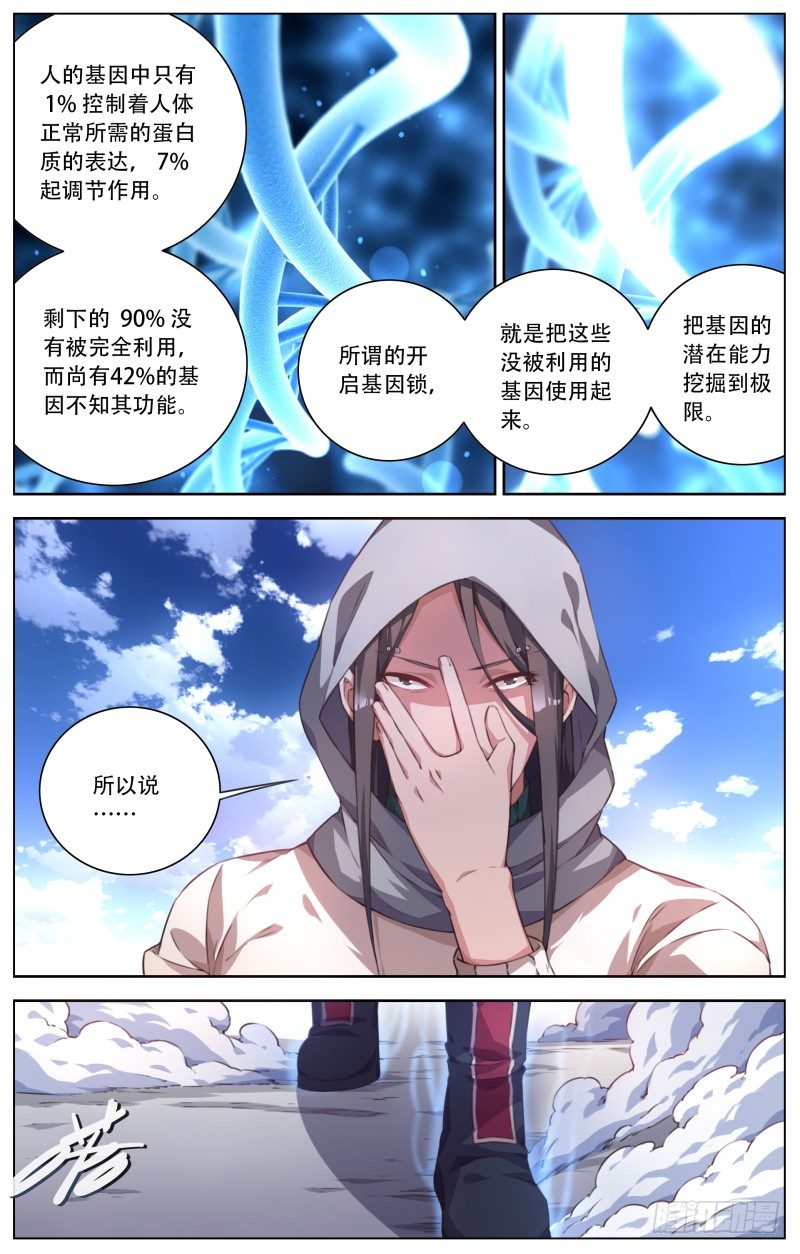 037：基因锁-第39话