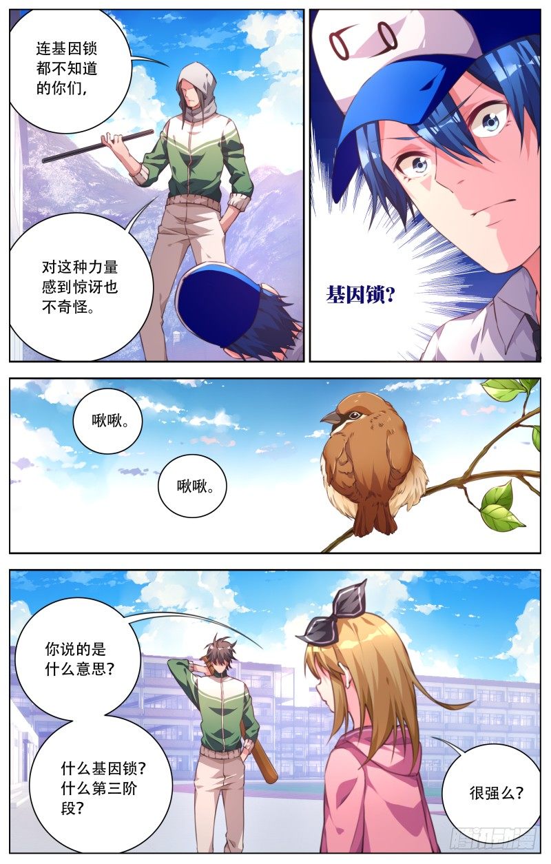 037：基因锁-第39话