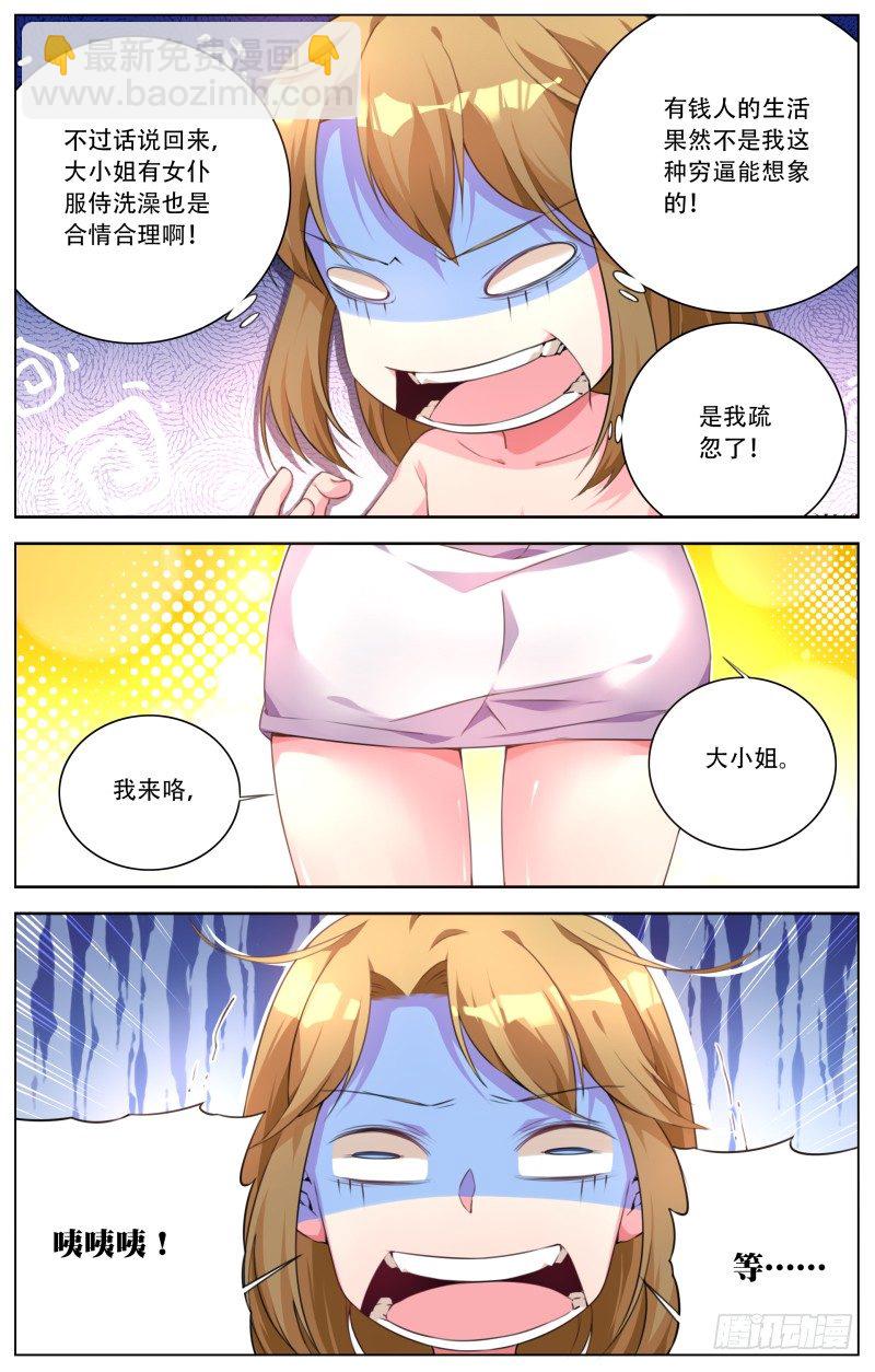 005：浴室危机-第5话