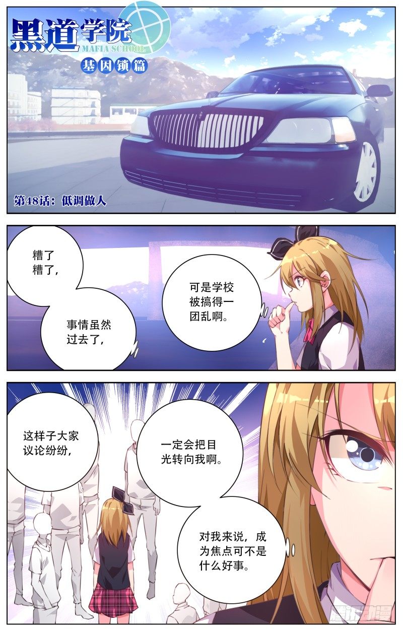 048:低调做人-第51话