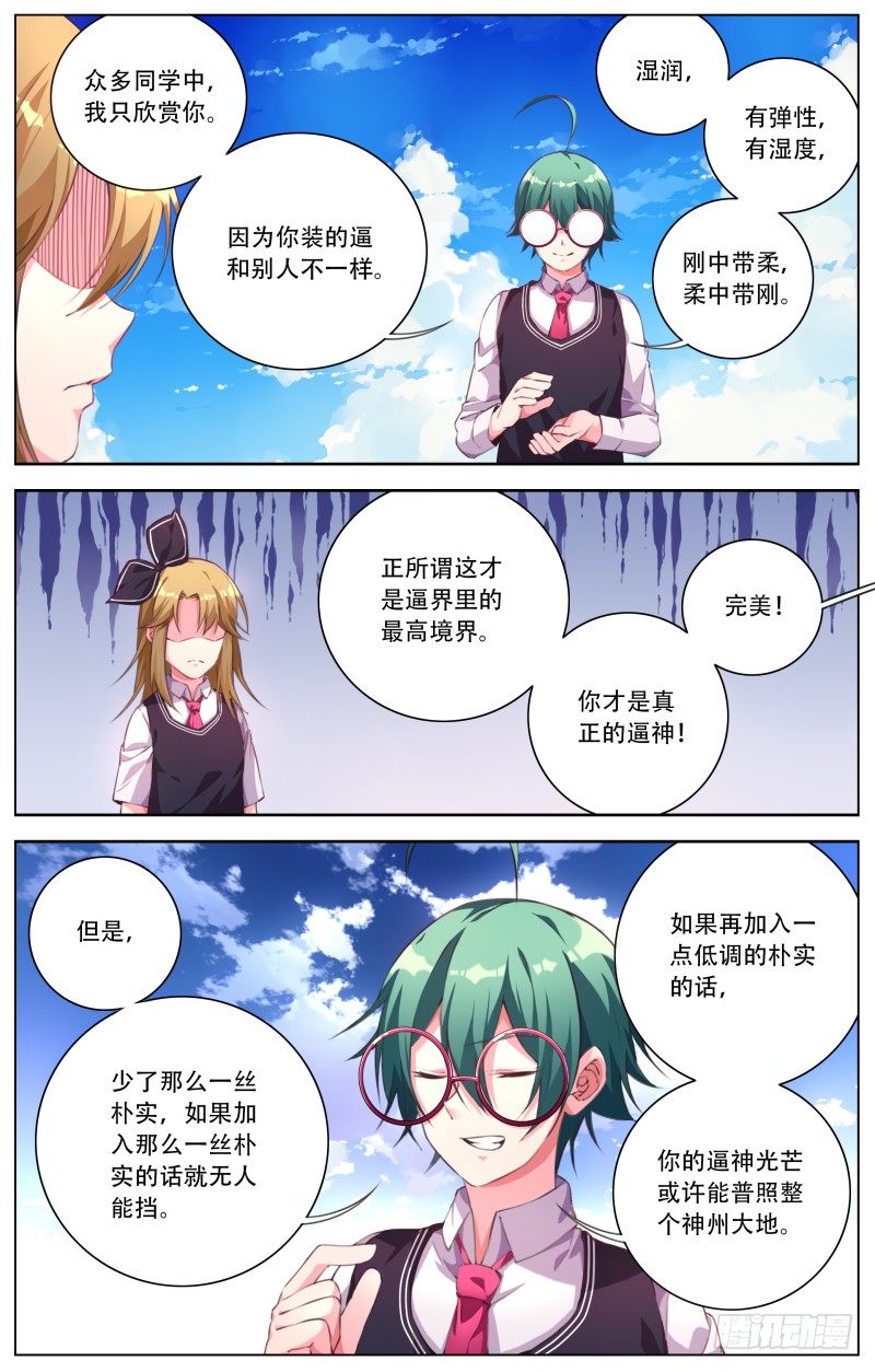 048:低调做人-第51话