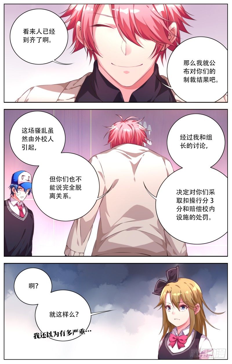 048:低调做人-第51话