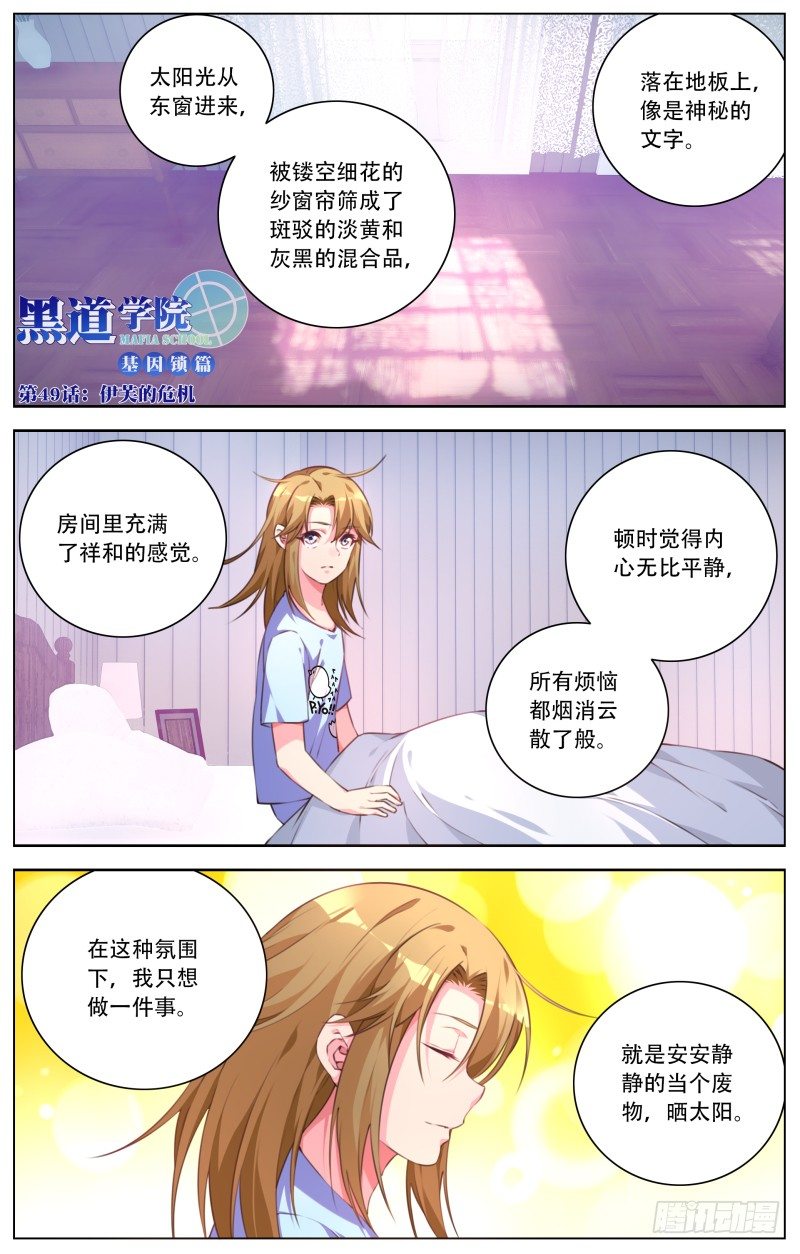 049：伊芙的危机-第53话