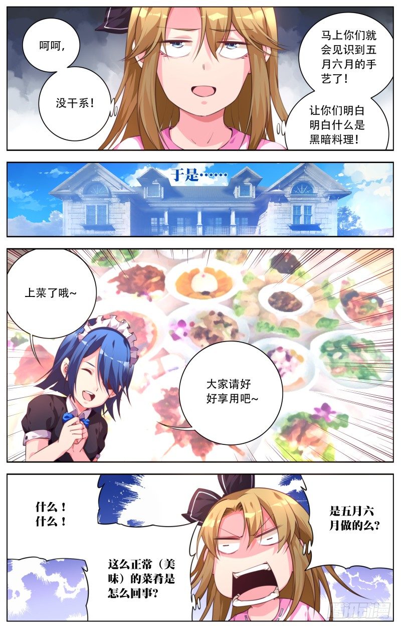 049：伊芙的危机-第53话