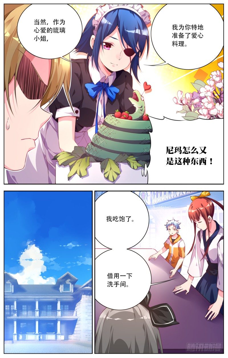 049：伊芙的危机-第53话