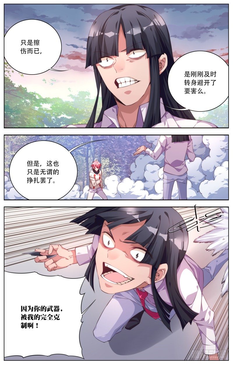 061：花扬VS飞墨-第65话