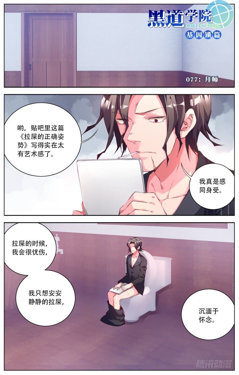 077：拜师-第81话