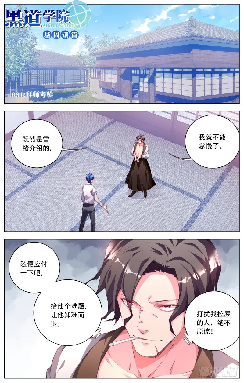 081：拜师考验-第85话
