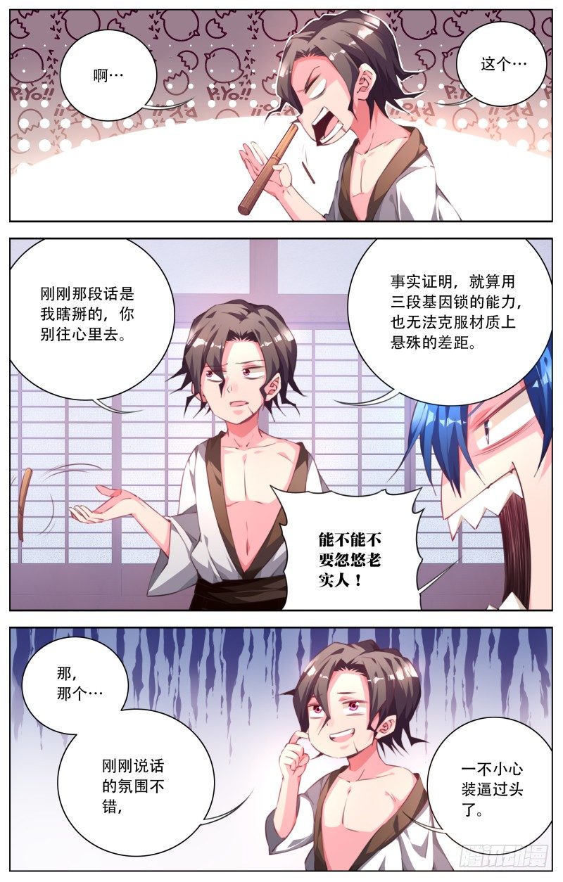 081：拜师考验-第85话