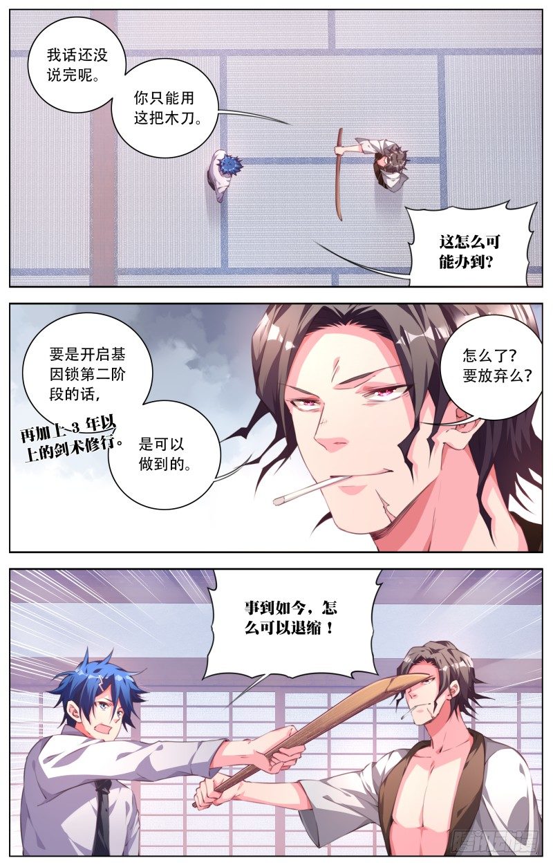 081：拜师考验-第85话