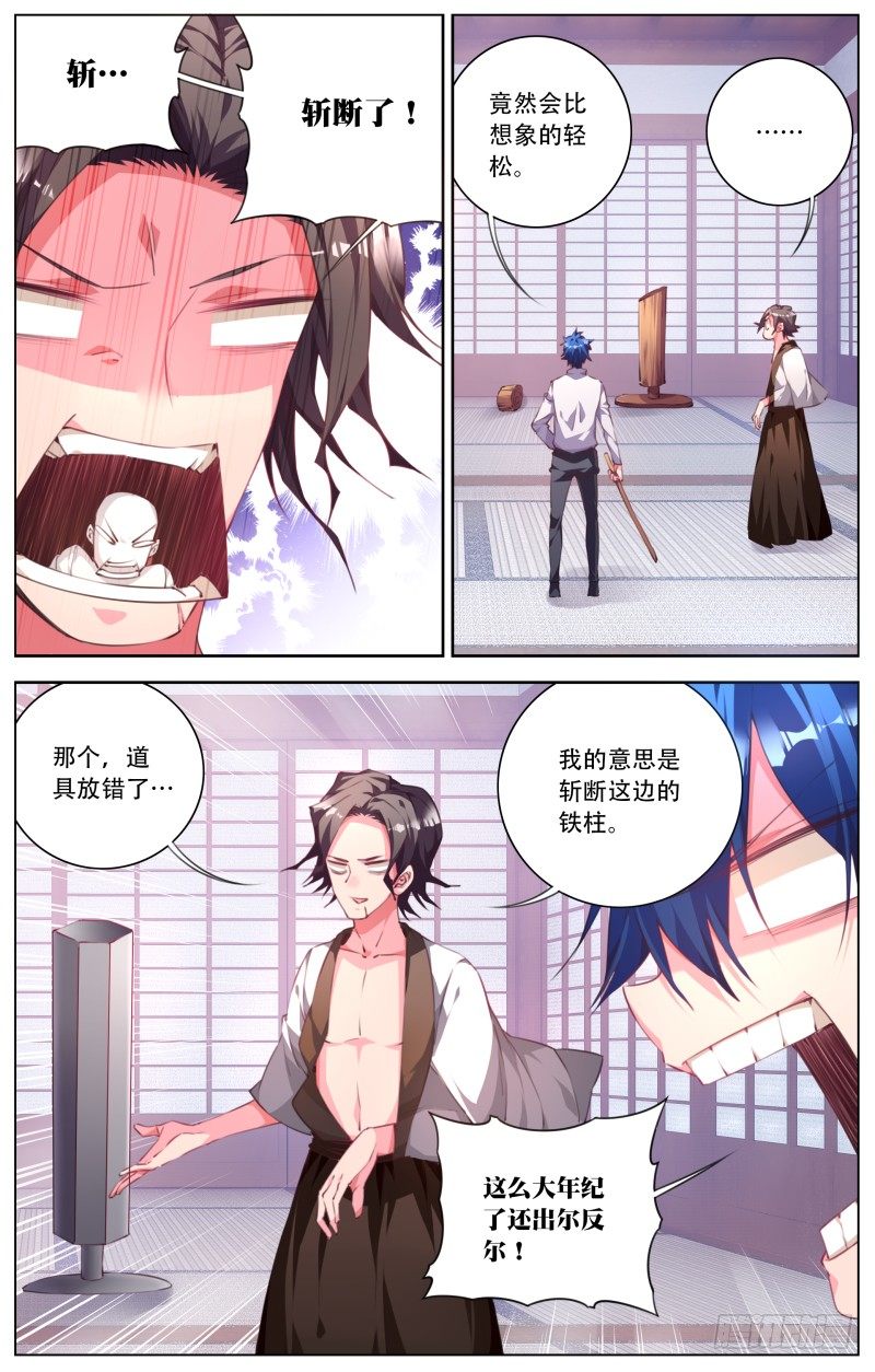 081：拜师考验-第85话