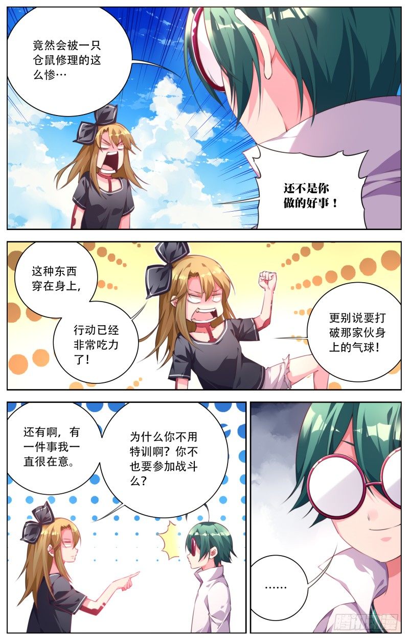 083：各自的训练-第87话