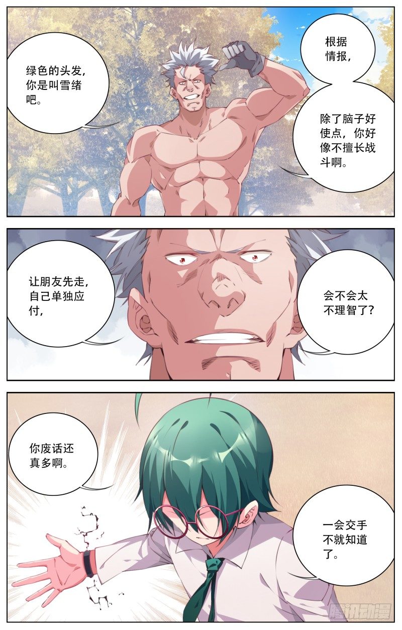 090:科学就是力量-第95话