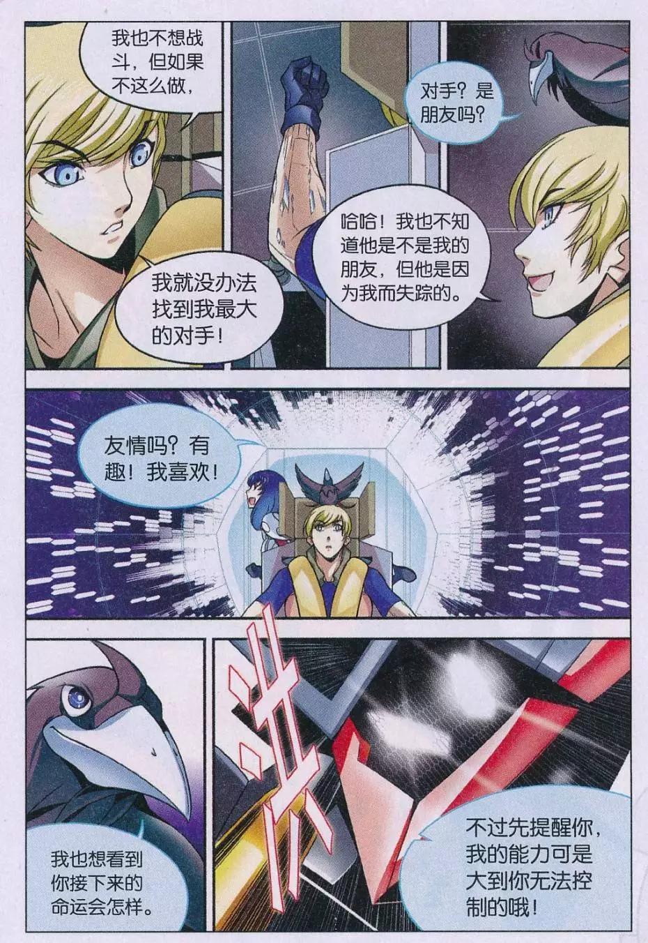 🍹黑钢 第01话 第18页