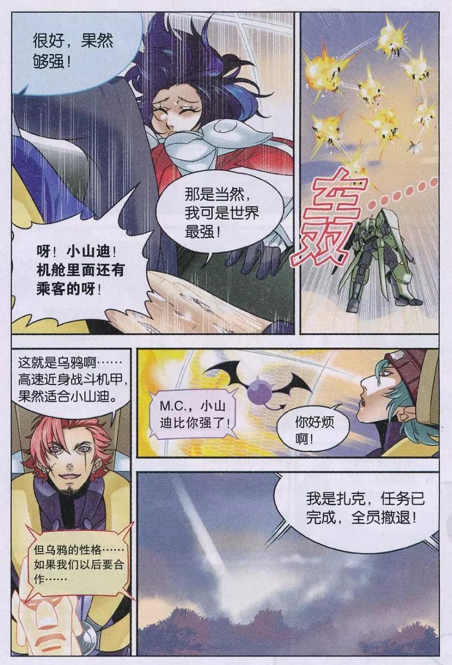 🍹黑钢 第01话 第22页