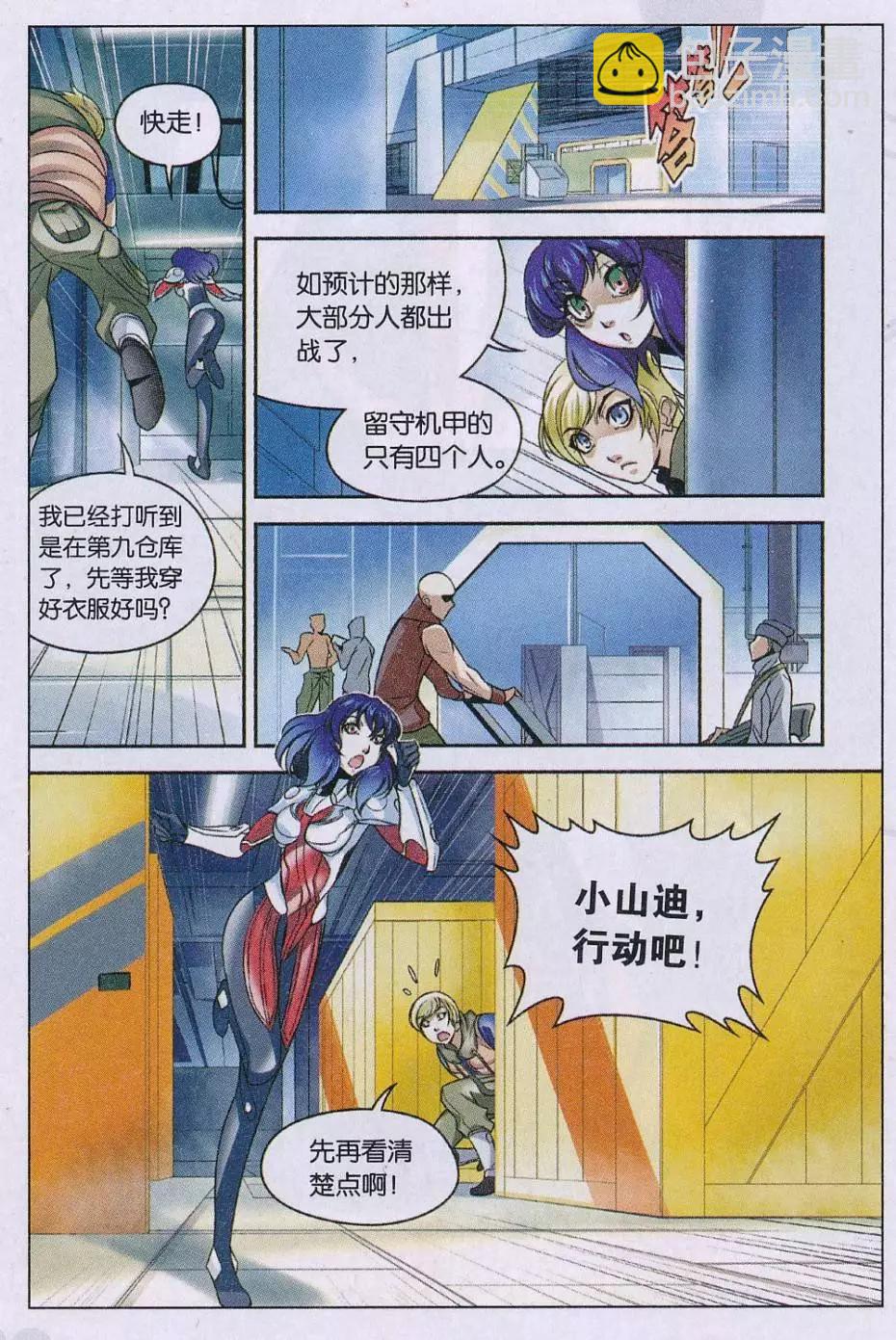 🍹黑钢 第01话 第9页
