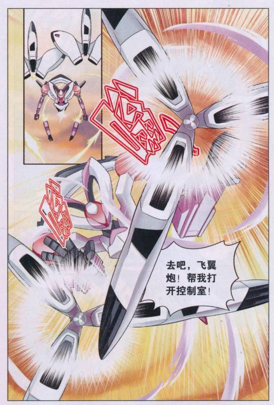 🍹黑钢 第03话 魔法学院 第13页