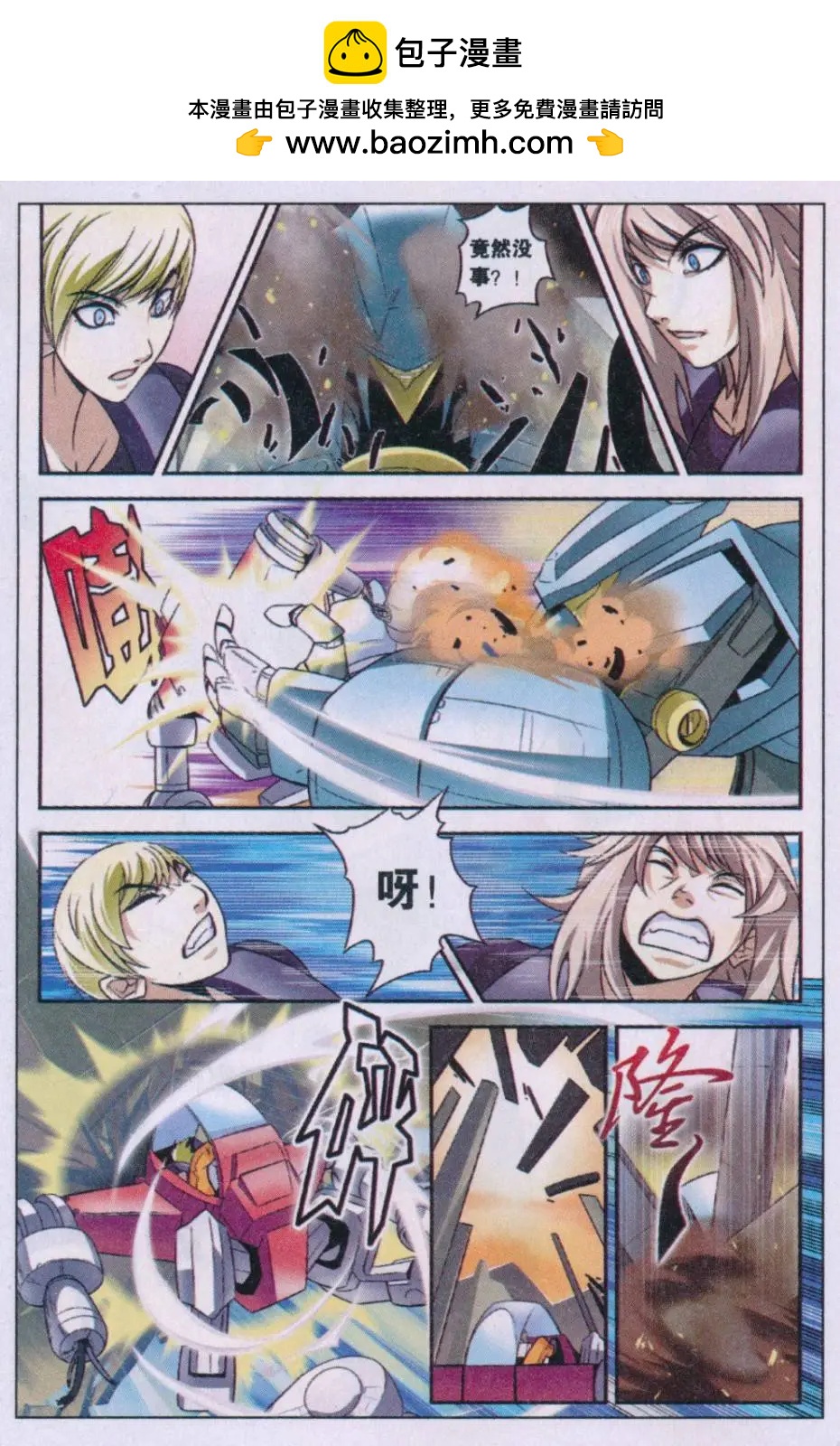 🍹黑钢 第03话 魔法学院 第8页