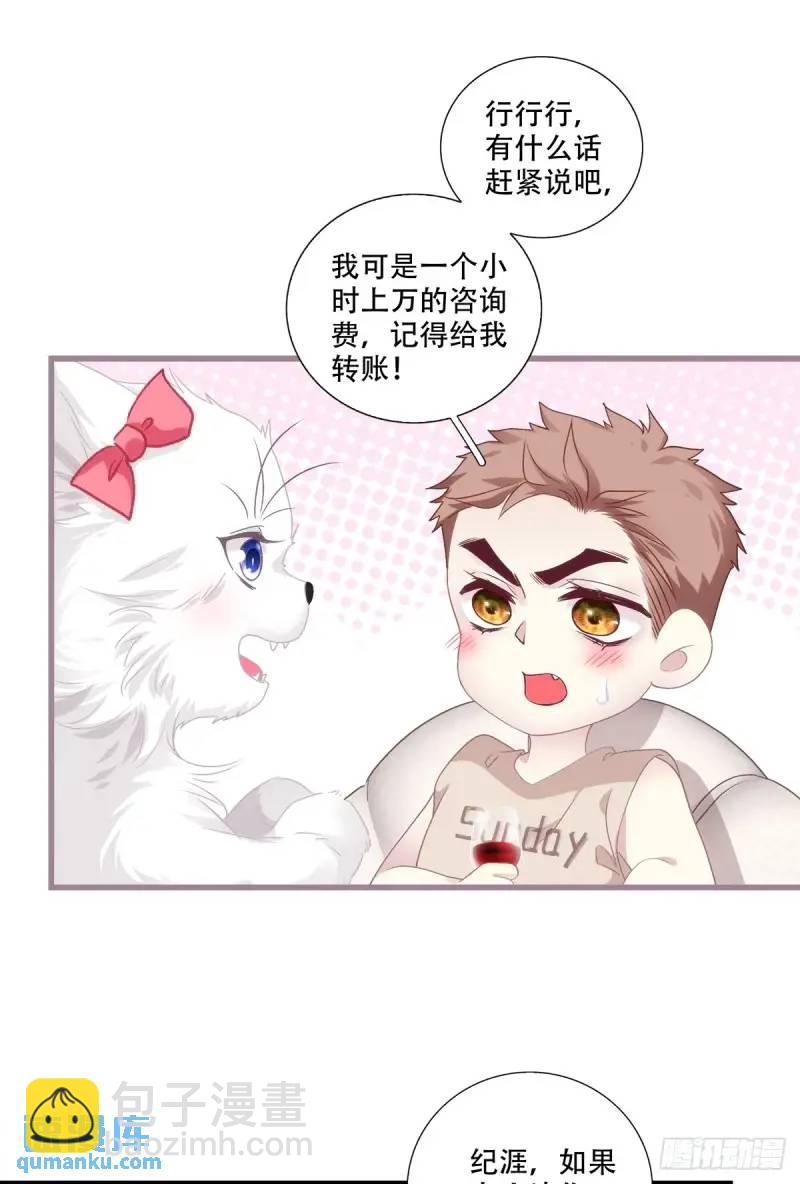 我要沦陷了！-第103话