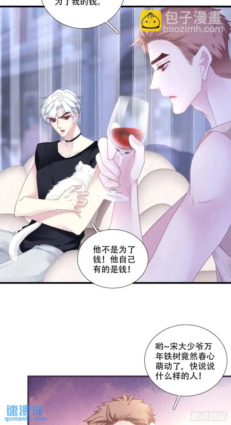 我要沦陷了！-第103话