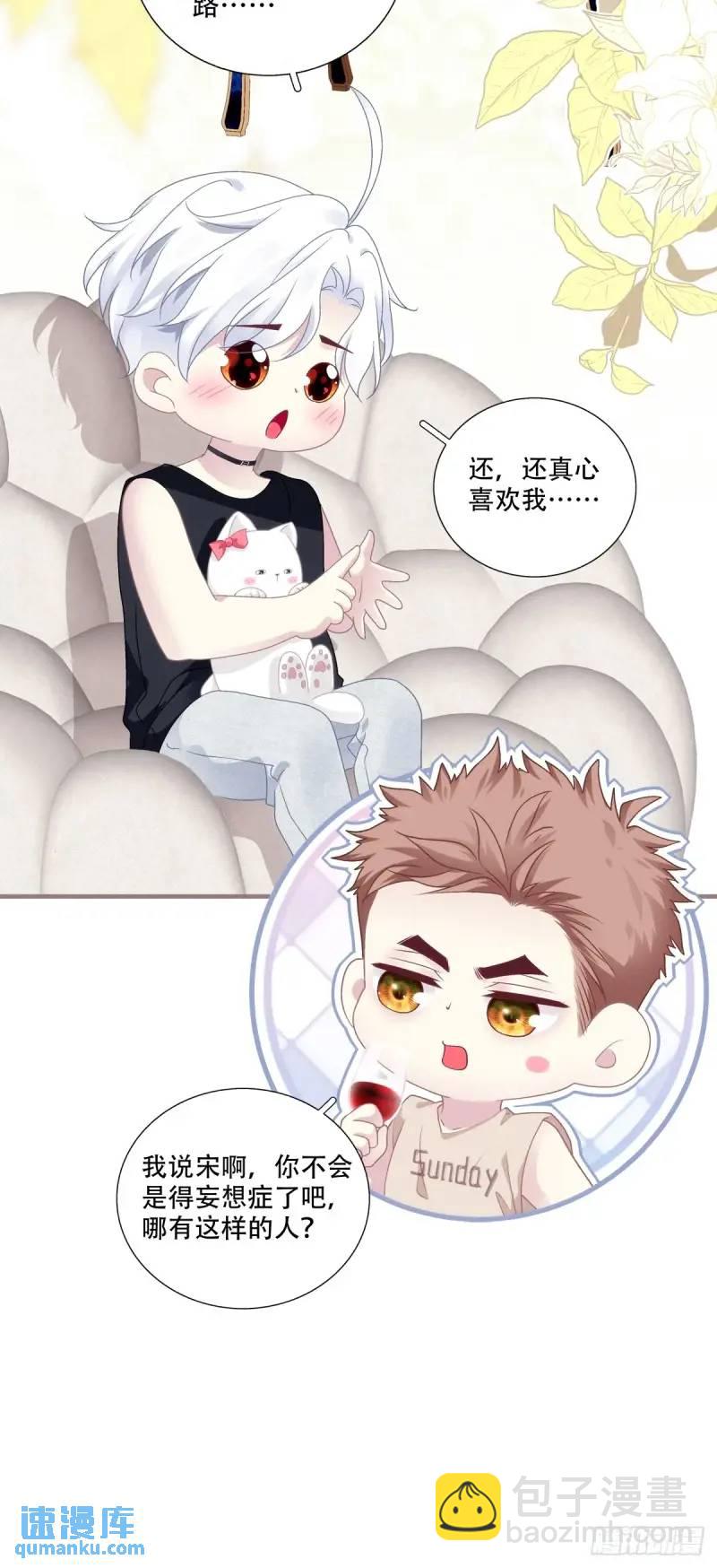 我要沦陷了！-第103话