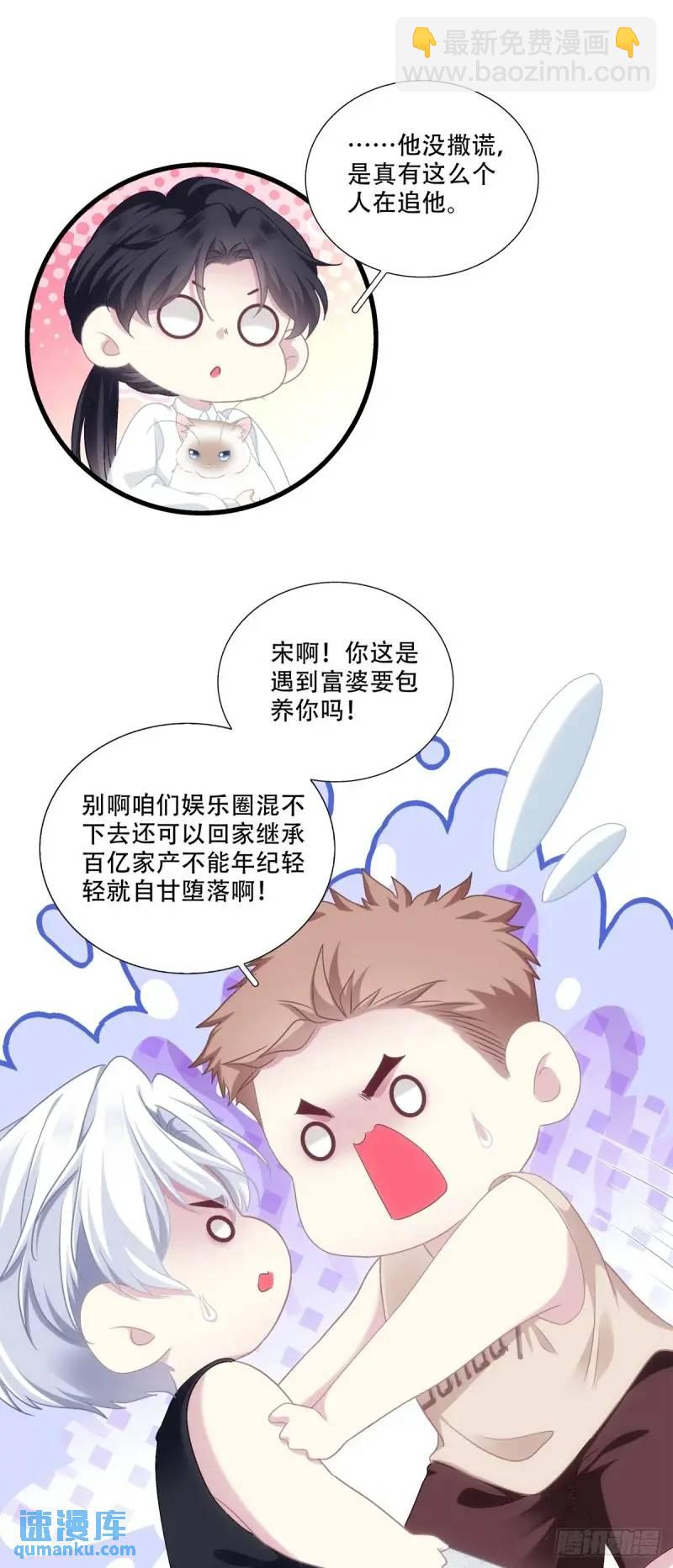 我要沦陷了！-第103话