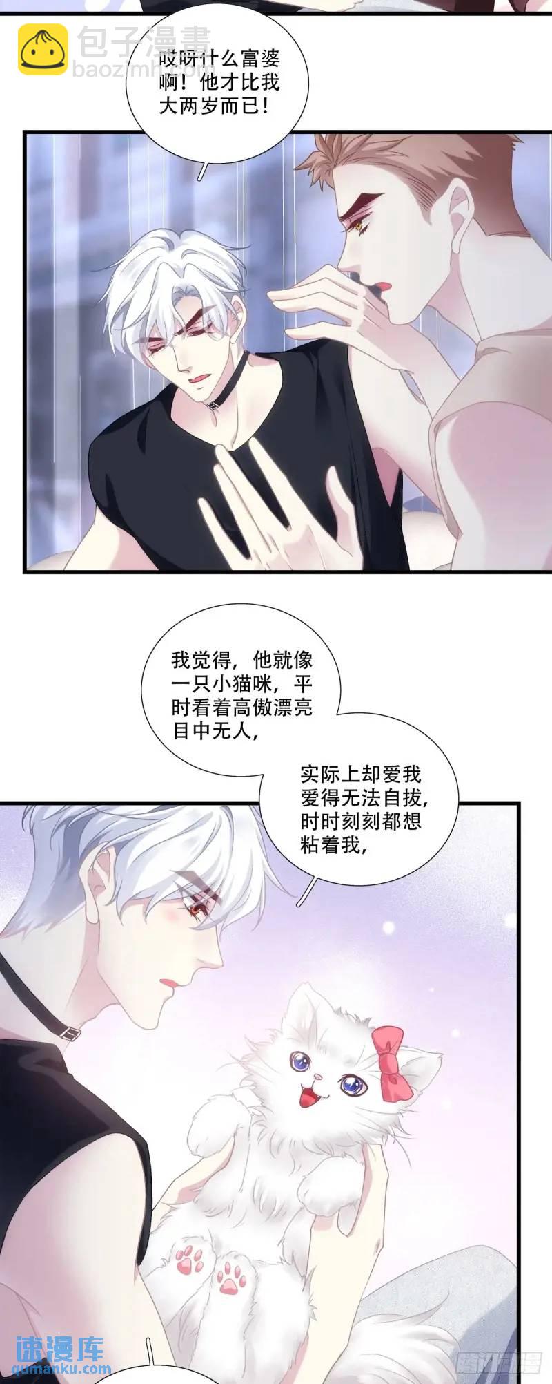 我要沦陷了！-第103话