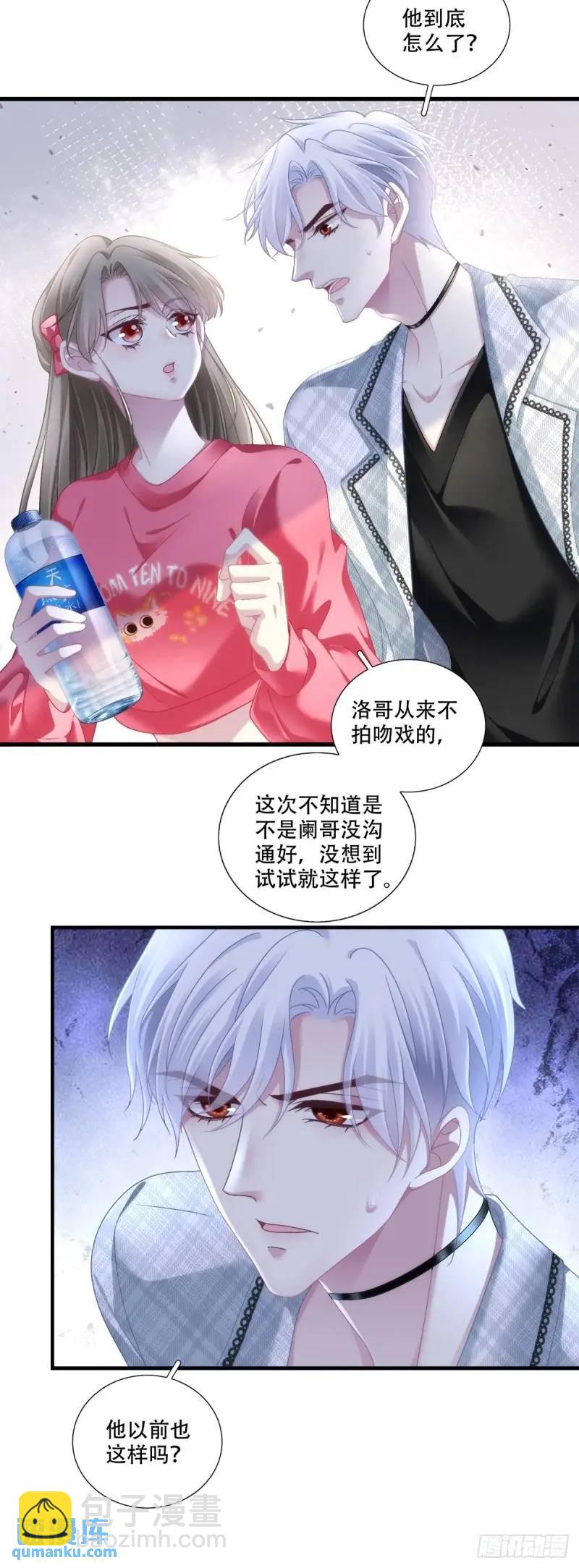 我要沦陷了！-第103话