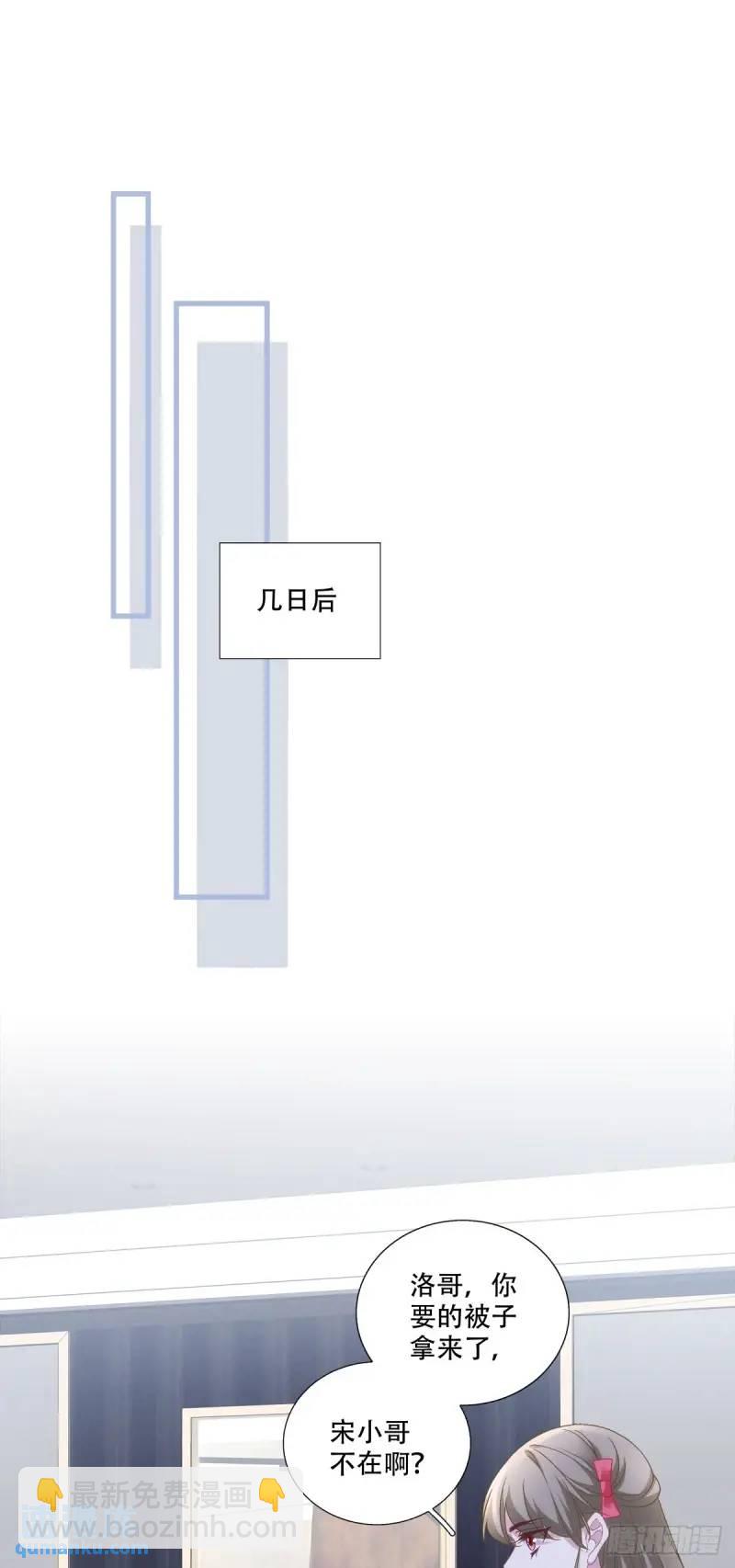 我要沦陷了！-第103话