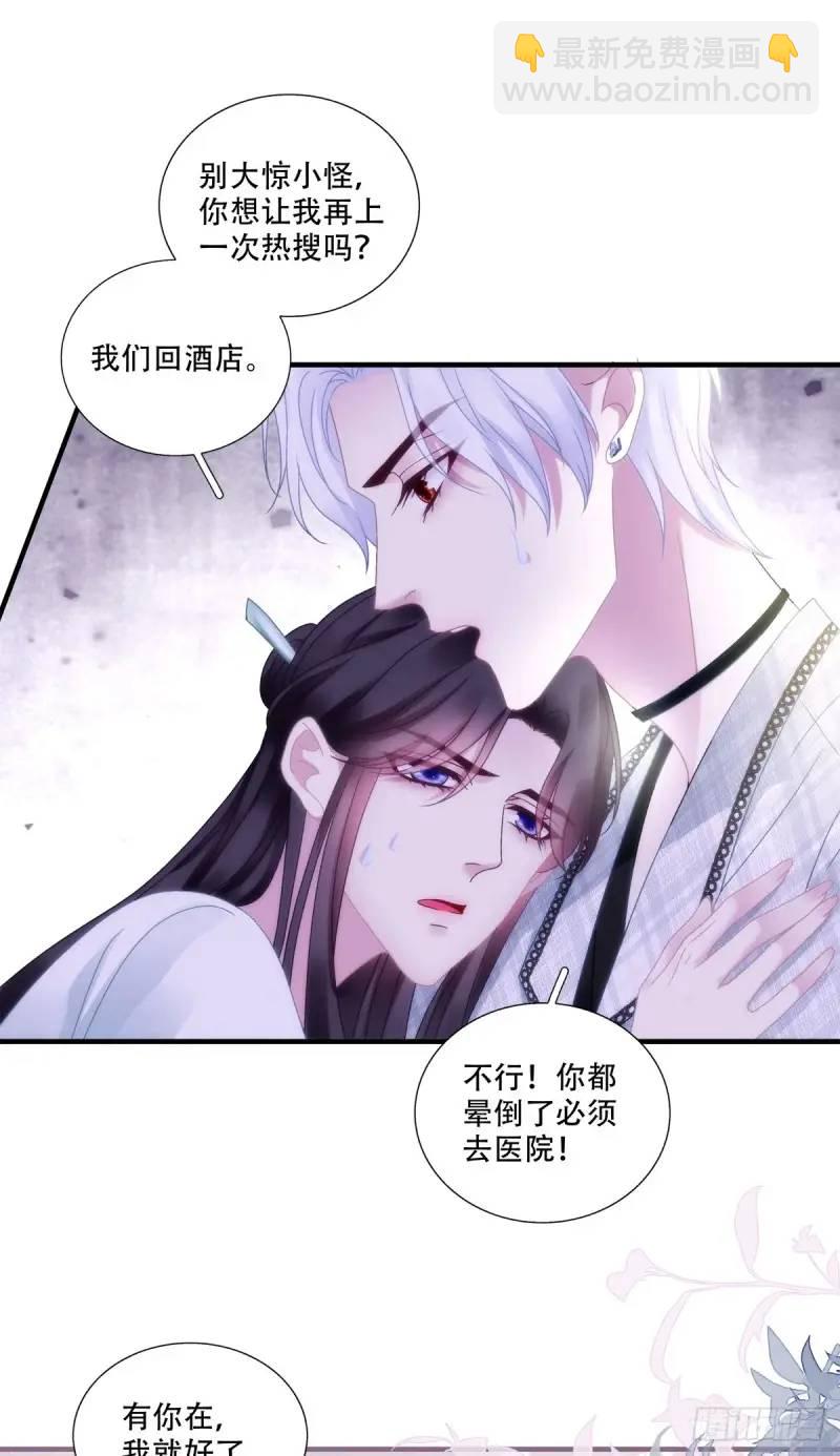 我要沦陷了！-第103话