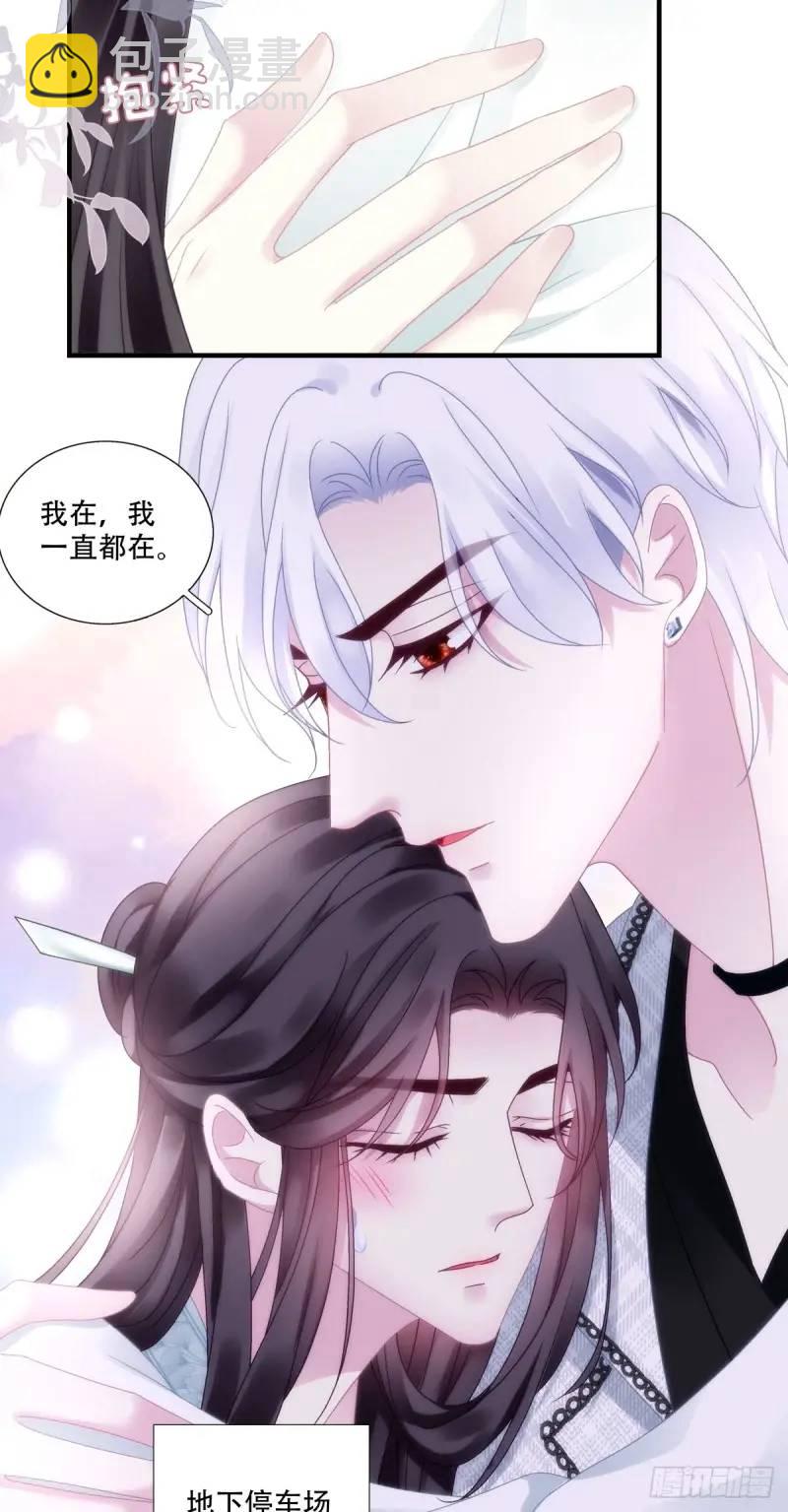 我要沦陷了！-第103话
