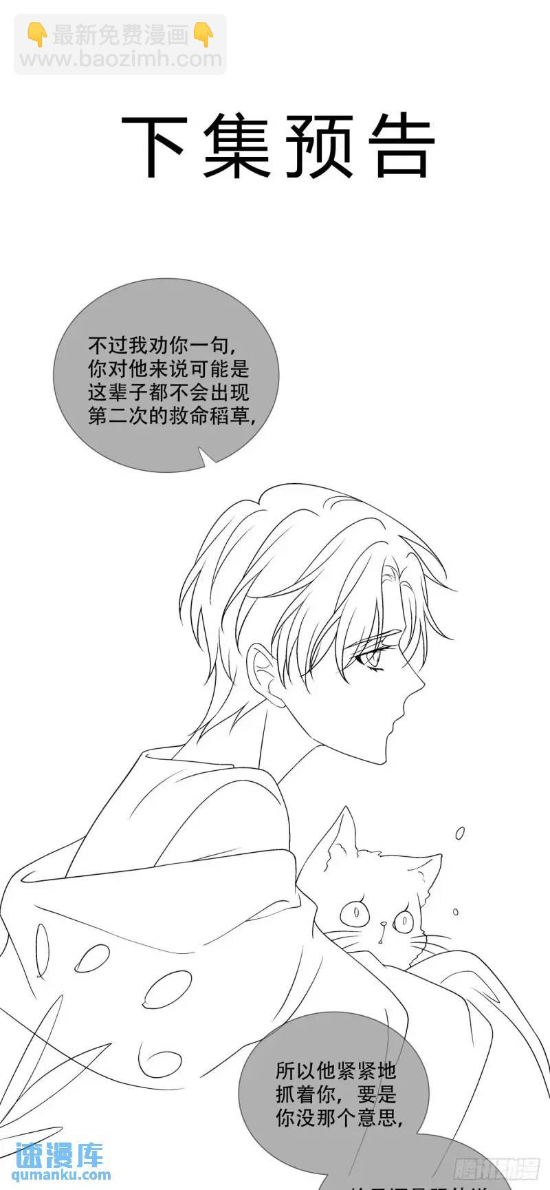 我要沦陷了！-第103话